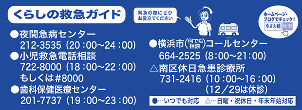 くらしの救急ガイド