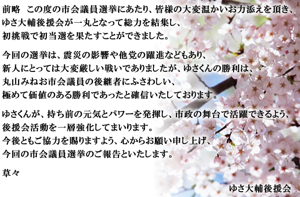 ゆさ大輔後援会